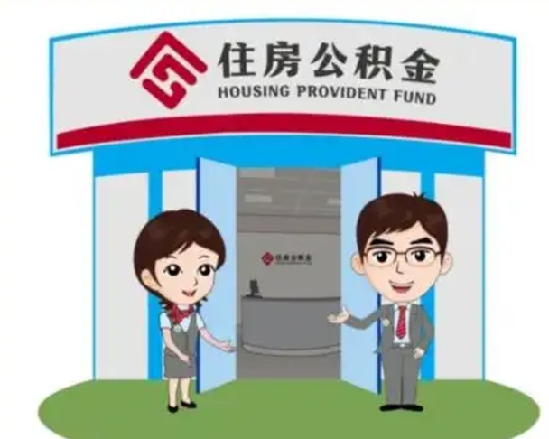 泗洪住房公积金封存了怎么取出来（公积金封存了怎么取出来吗）